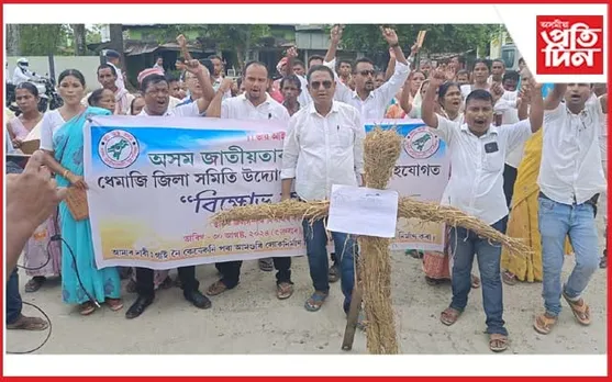ধেমাজিত অসম জাতীয়তাবাদী যুৱ পৰিষদৰ বিক্ষোভ...